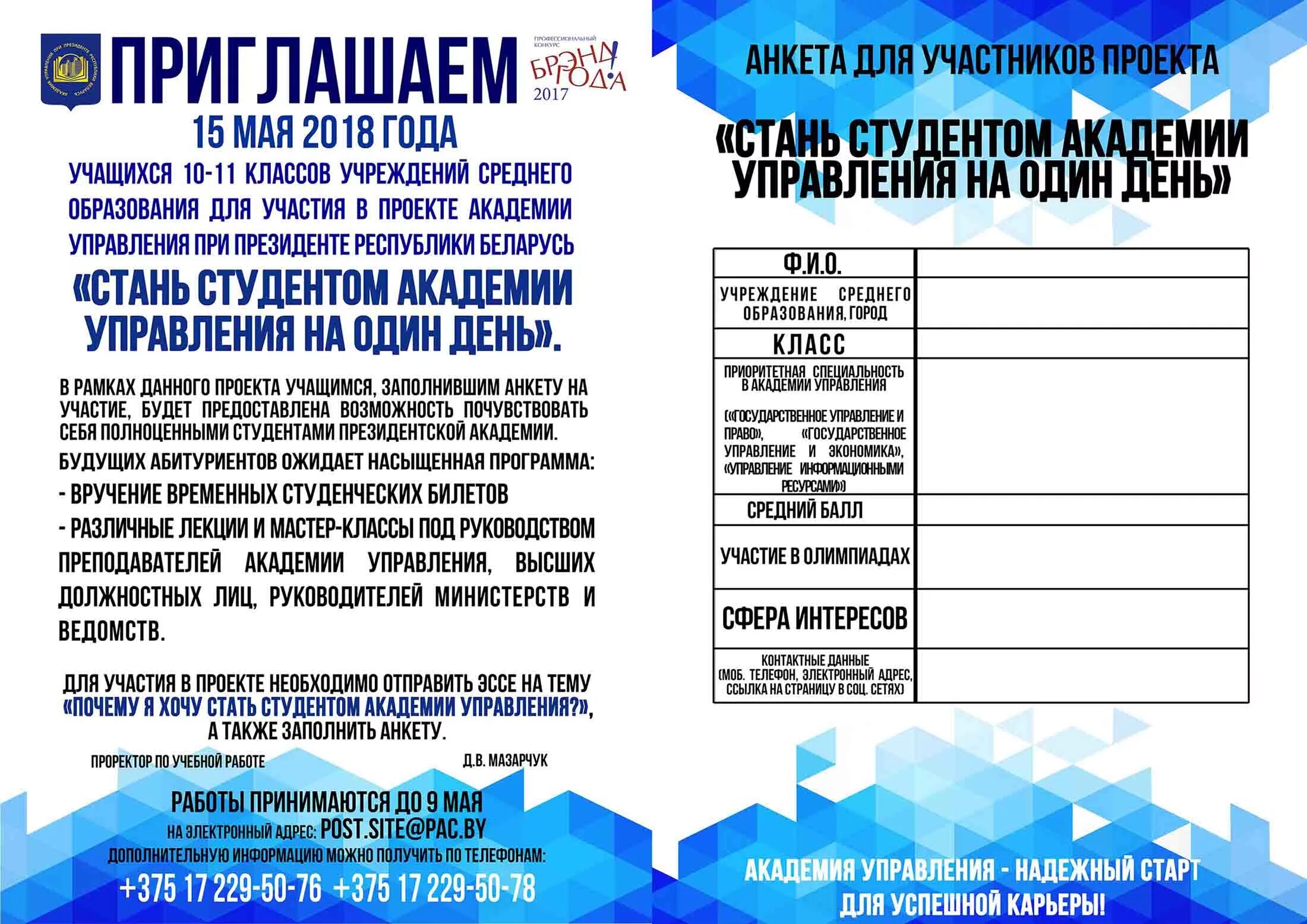 Программа будет насыщенной. Ибпу химки официальный сайт. Программа будет насыщенной. Программа будет насыщенной. Республика беларусь; приглашение на обучение.