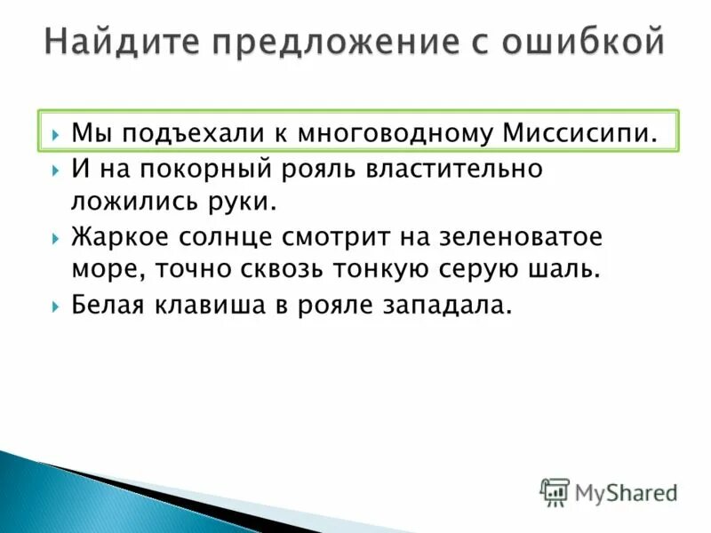 в тихую месячную ночь мы отправились. определить падеж прилагательного нарисовал сиреневого верблюда. жаркое солнце смотрело в зеленоватое море падеж.