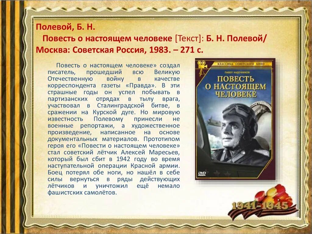 Повесть о настоящем человеке. Б полевой повесть о настоящем человеке. Повесть о настоящем человеке текст.