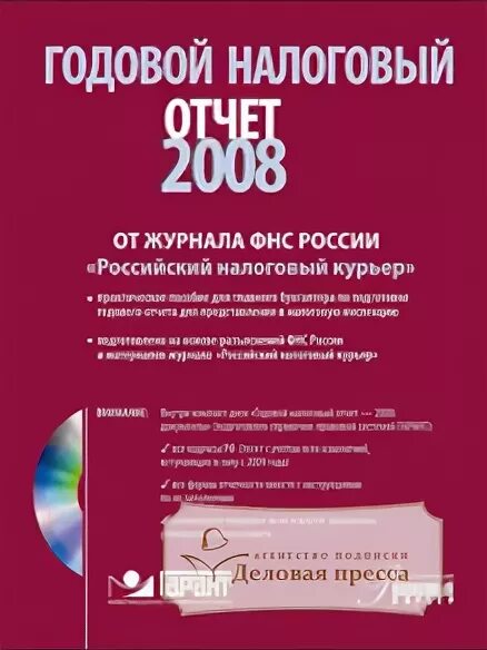 Кадровая отчетность в 2024 году