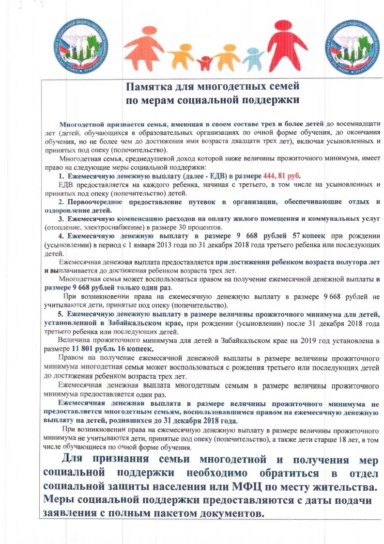 ЕДВ многодетным семьям. Документы на ЕДВ на третьего ребенка. Документы для ЕДВ на третьего ребенка до трех лет. ЕДВ до 3 лет многодетным семьям.