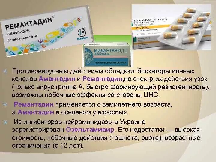 Надо ли пить противовирусное. Rimantadine спектр действия. Амантадин противовирусный. Ремантадин противовирусное. Ремантадин противовирусное лекарство.