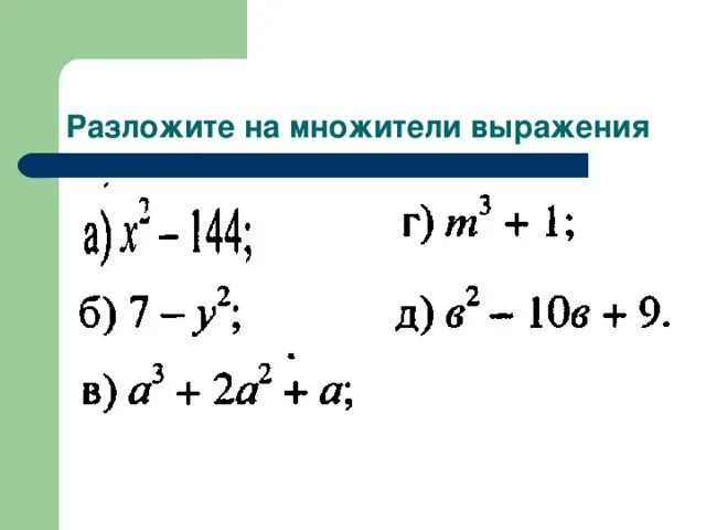 Разложите на множители выражение. Разложение выражения на множители. Как разложить выражение на множители. Разложи на множители выражение.