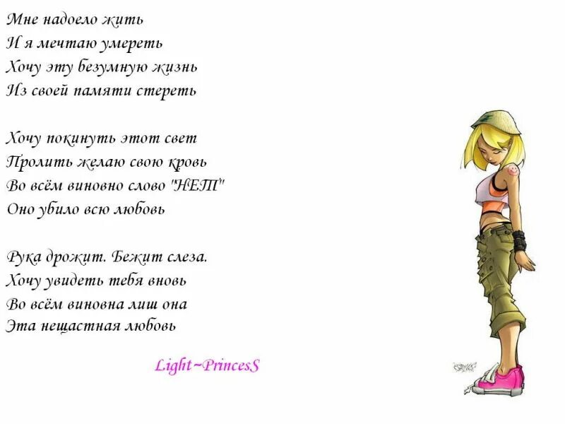 Хочу жить читать. Не хочется жить стихи. я не хочу жить стихи. мне надоело жить. жизнь надоело стихи.