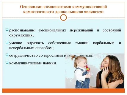 Социальный компонент коммуникация