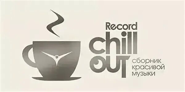 Чил рекорд. Радио чилаут. Record Chillout. Радио рекорд чилаут. Record Chillout логотип.