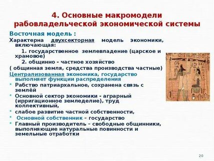 Экономика древней