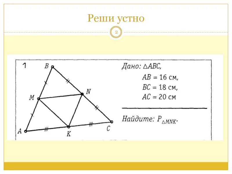 Средняя линия 8 класс задачи. Геометрия средняя линия треугольника задачи. средняя линия треугольника задачи с решением. средняя линия и медиана треугольника. задачи на среднюю линию треугольника 8 класс.