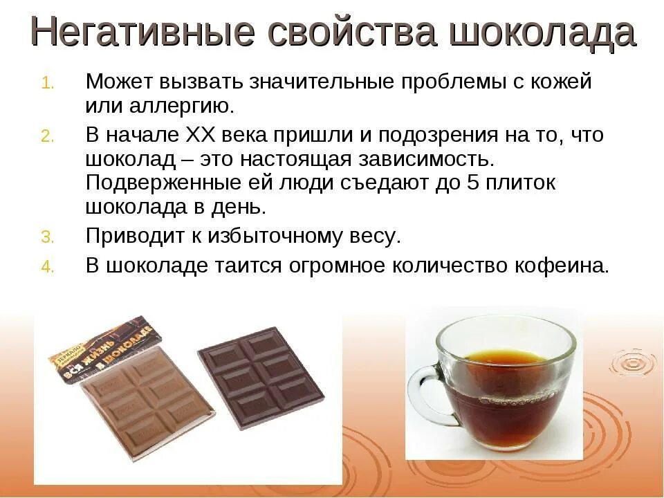Влияние шоколада на организм. Полезные качества шоколада. Свойства шоколада. Полезные свойства шоколада. Польза шоколада.