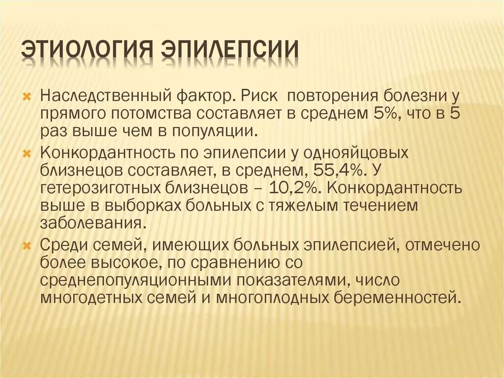 Какая бывает эпилепсия. Тип наследования при эпилепсии:. Этиология эпилепсии. Эпилепсия наследственное заболевание. Этиопатогенез эпилепсии.