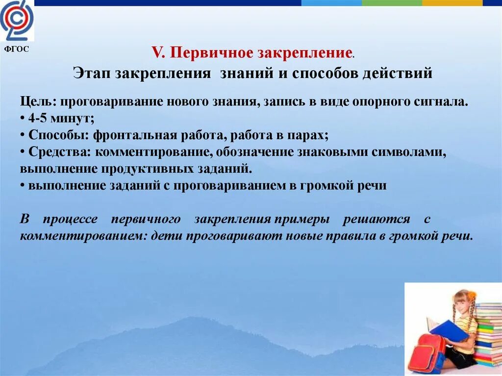 Актуализация знаний это. Этап первичного закрепления знаний. Цель актуализации знаний. Актуализация знаний на уроке. Урок по фгос в школе пример