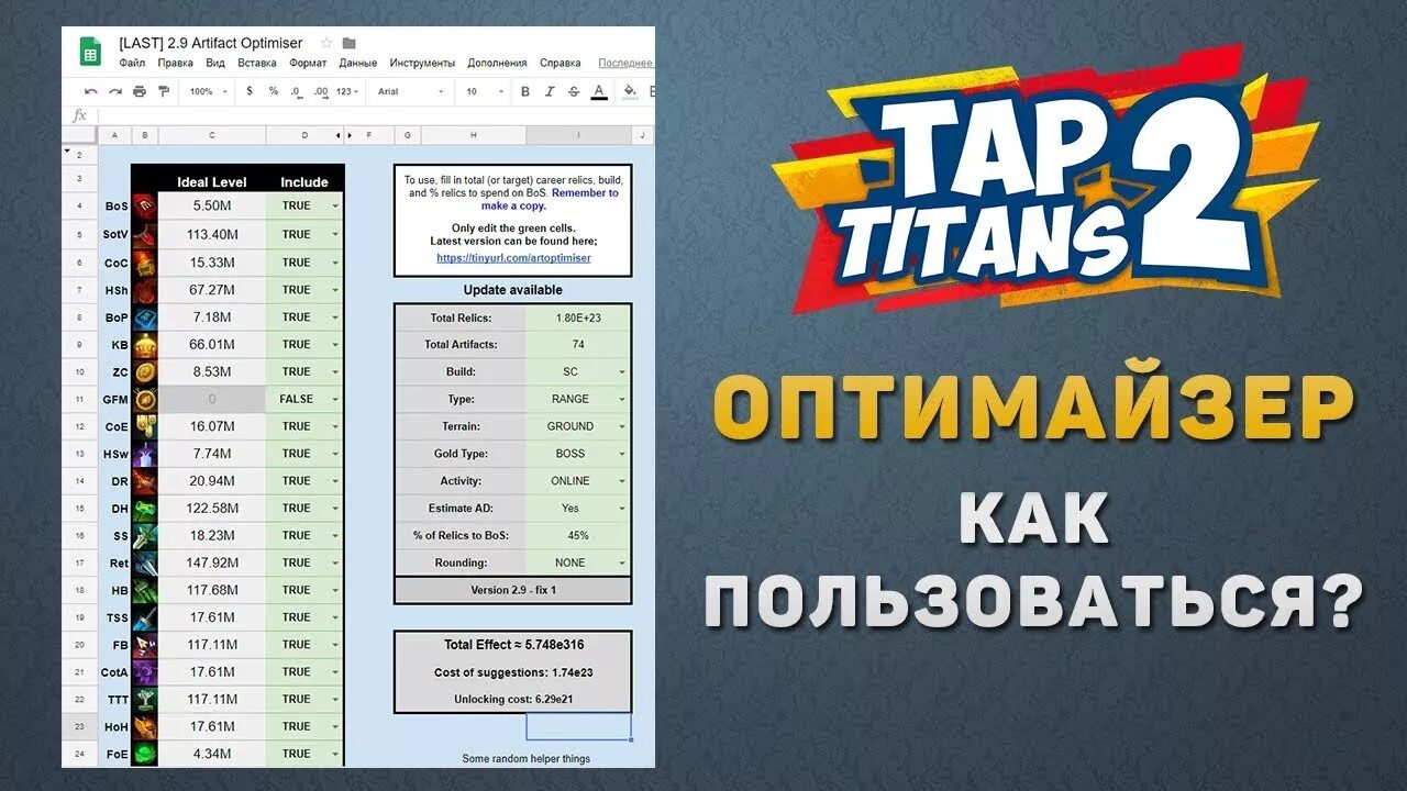 Реликвии tap Titans 2. Tap Titans 2 билды. Tap Titans 2 артефакты лучшие. Tap Titans 2 дерево умений билды.