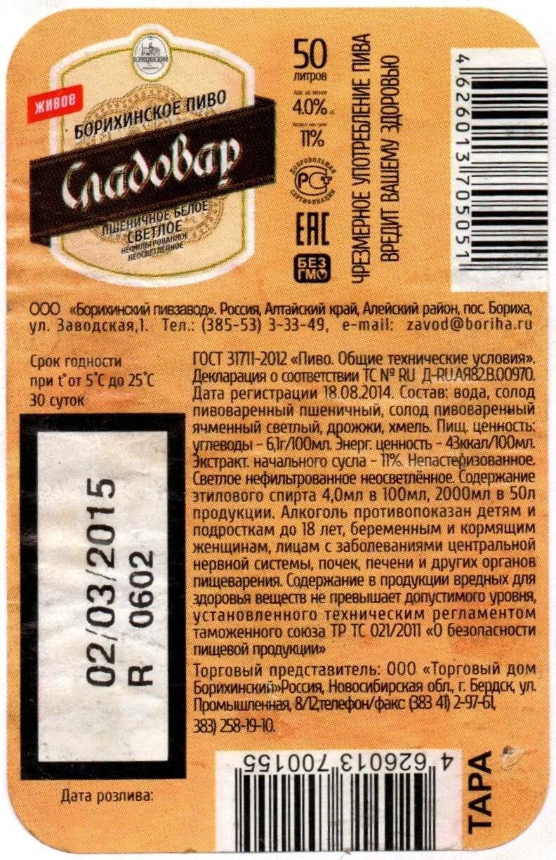 Борихинский пивзавод. Пиво Сладовар этикетка. Пиво Сладовар пшеничное нефильтрованное. Борихинский пивзавод Сладовар. Сладовар светлое нефильтрованное.