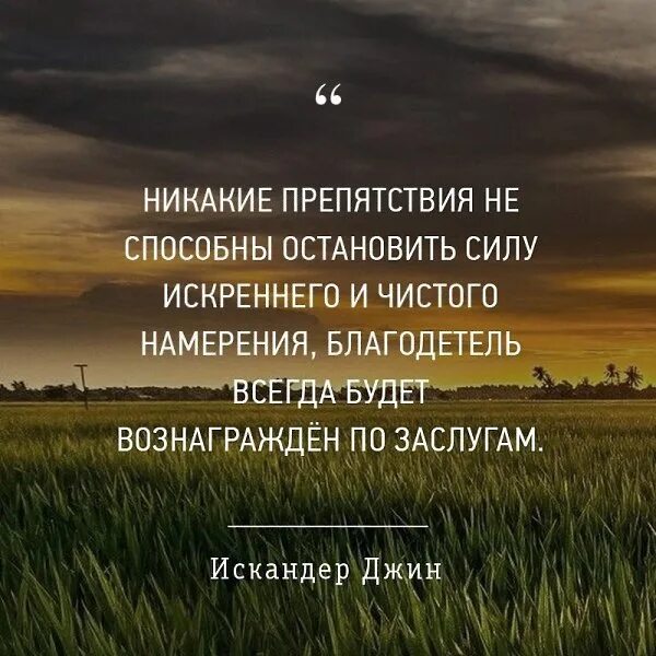 Как осознать намерение. Цитаты про намерение. чистое намерение. намерение истинное. цитаты с умыслом.