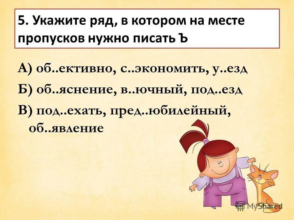 как нужно писать со. как нужно писать со. как писать не надо. что надо знать чтобы верно написать окончание глагола. как правильно писать окончание в словах.