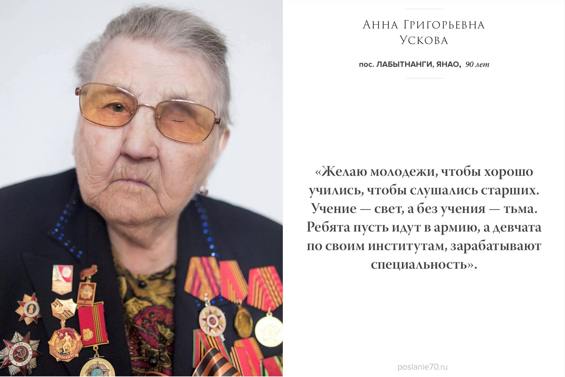 Слова молодому поколению. Пожелания ветеранов молодому поколению. Напутствие от ветеранов молодому поколению. Послание молодому поколению от ветеранов. Трогательные послания от ветеранов.