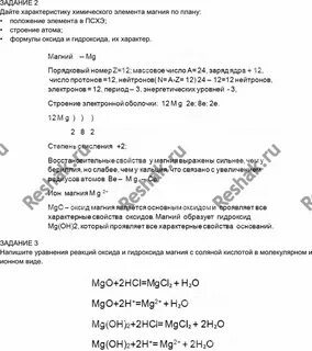 Дать характеристику по псхэ магний
