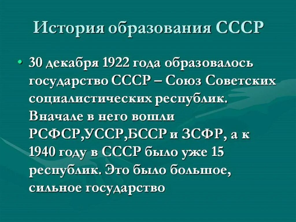 В каком образовался советский союз