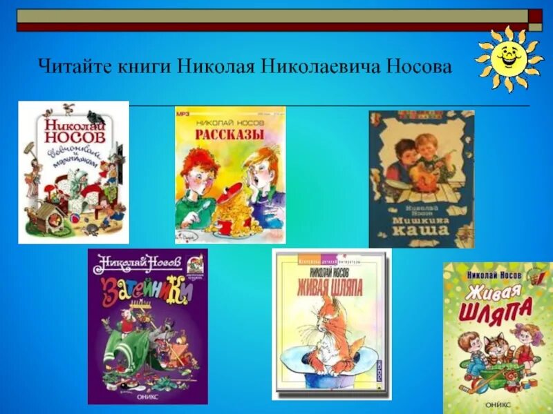 Люби живое который похож на сказку. Книги Николая Николаевича Носова. Произведения Носова список. Название произведений Носова.