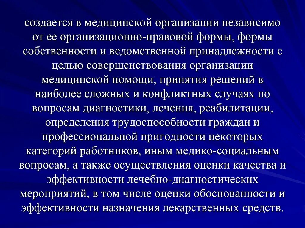 Ведомственные организации и учреждения. Ведомственная экспертиза. Формы организации медицинской помощи. Юридическая форма медицинской организации-. Ведомственная принадлежность медицинской.