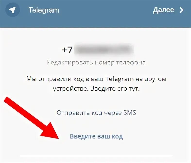 Что делать если не приходит код телеграм. Код подтверждения телеграмм. Прислали телеграмм код. Телеграмм пришел код подтверждения. Телеграмм номер телефона код подтверждения на телефон.