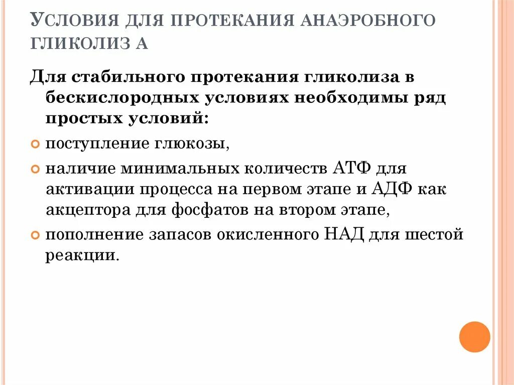 Смысл гликолиза заключается в. Условия протекания анаэробного гликолиза. условия протекания гликолиза. гликолиз место и условия протекания.