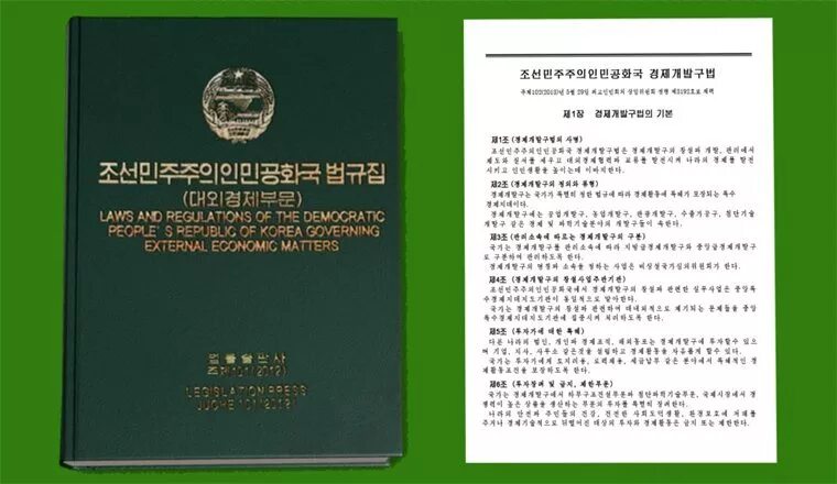 Структура конституции чехии. Конституция республики корея 1948. Конституция южной кореи. Первая конституция кореи. Независимость южной кореи.