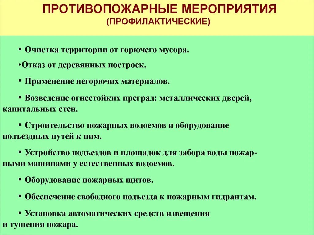 Профилактические противопожарные мероприятия. Противопожарные мероприятия. Противопожарные мероприятия на территории. Мероприятия по пожарной безопасности на предприятии.