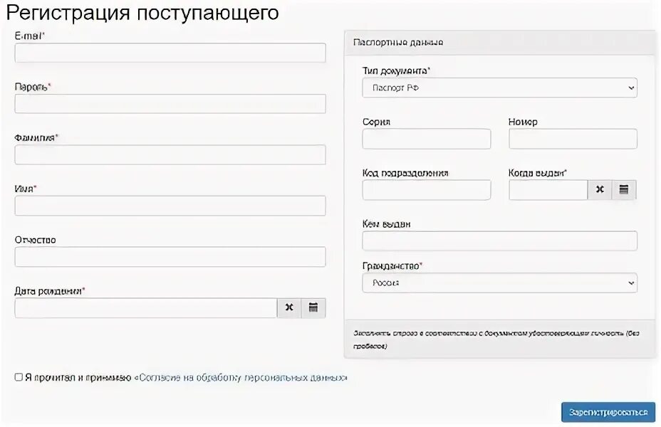Регистрация поступление