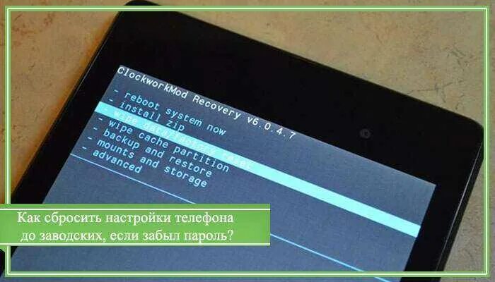 Как кнопками скинуть до заводских настроек. Как сбросить настройки телефона. Сброс до заводских настроек. Как сбросить настройки если забыл пароль. Скинуть андроид до заводских настроек.