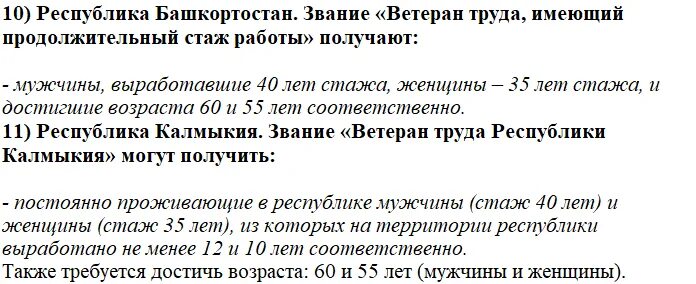 Стаж для ветерана труда. Стаж для ветерана труда мужчинам. Стаж ветерана труда женщин. Ветеран труда если общий трудовой стаж.