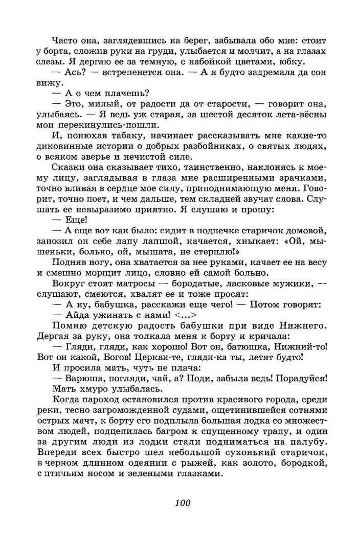 Когда пароход остановился среди. Когда пароход остановился среди реки тесно загроможденной. Пунктуационный анализ когда пароход остановился среди реки. Текст когда пароход остановился против красивого города. Литература 8 класс. Беленький. Обложка.