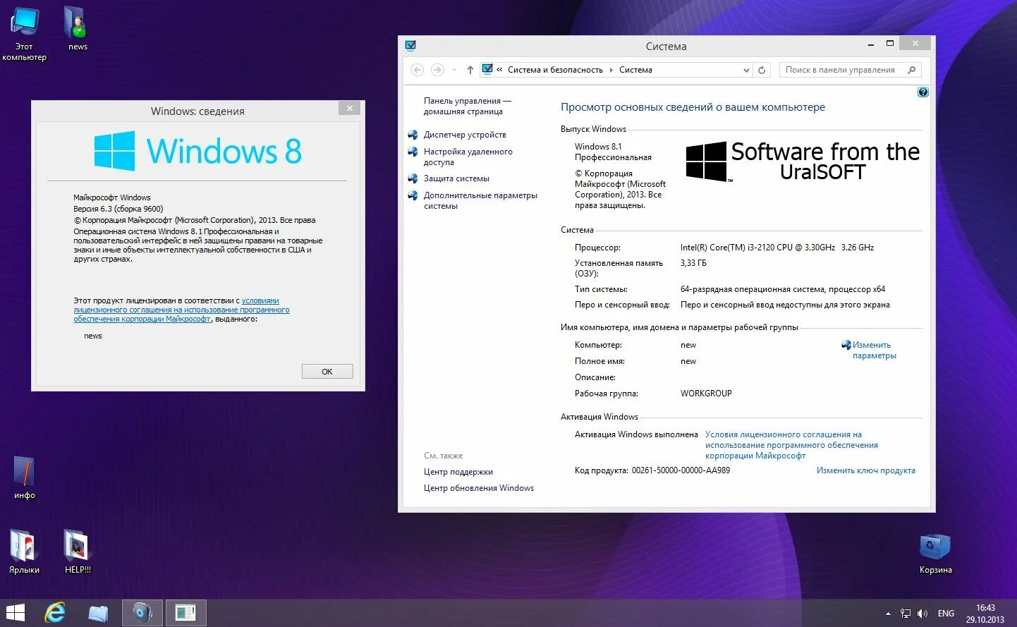 Установлено 8 доступно. Активация виндовс 8.1. Windows 8 для одного языка. Ключ Windows 8.1. Винда 8.1 профессиональная.