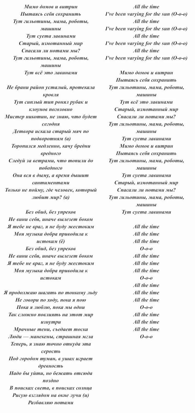 Тексты песен мияги. All the time Miyagi текст. Текст песни мияги. Мияги Энди Панда текст.