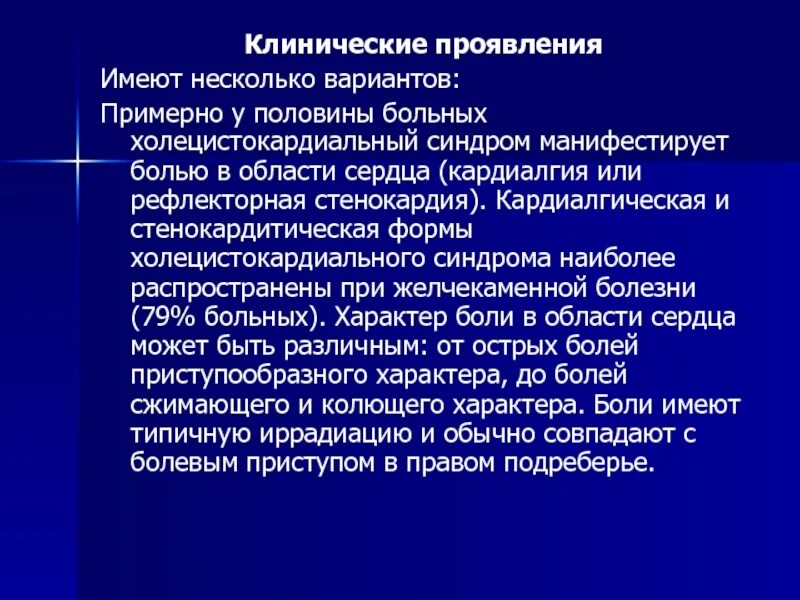 Стенокардия презентация. Приступ стенокардии анамнез. Рефлекторная стенокардия. Рефлекторная стенокардия. Ибс стенокардия симптомы.