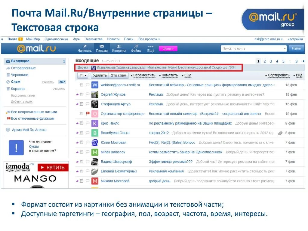 Архив mail ru. Почты майл интернет магазинов. Внутренняя почта. Архив в почте майл. Почтовый провайдер.