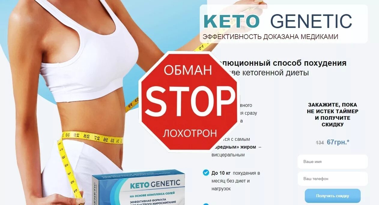 Keto похудение. кето диета препарат. Keto dieta капсулы. кето таблетки отзывы. препарат кето генетик.