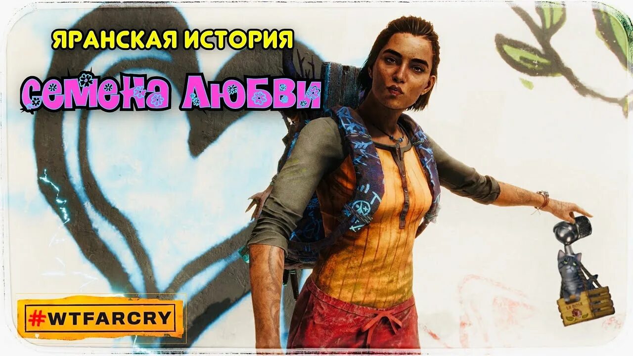 Хуан Кортес far Cry 6. Семена любви far Cry 6. Поговорите с детьми Лоренцо far Cry 6. Подарки от far Cry. Семена любви far