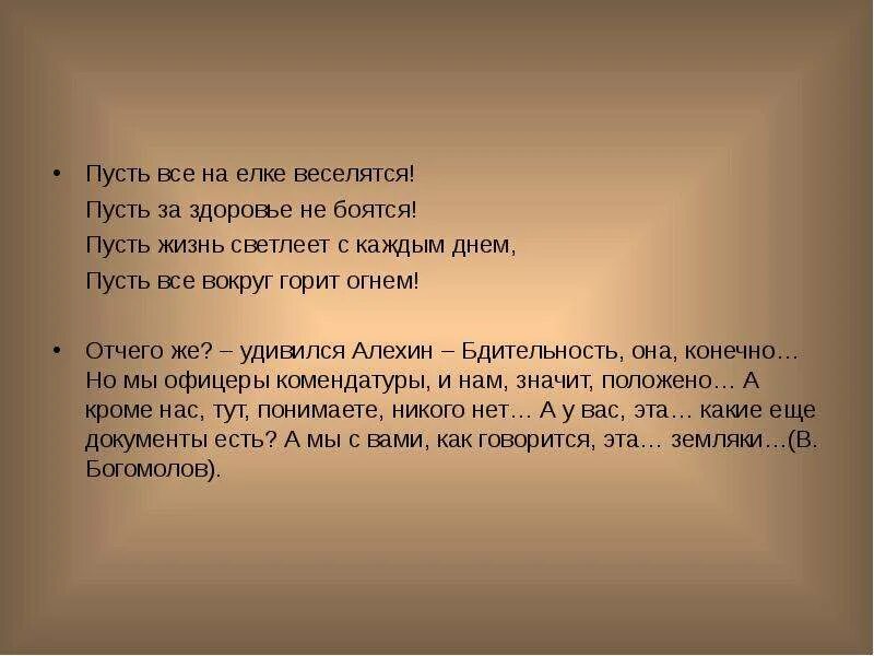 Пусть горит моя текст. Пусть горит моя текст