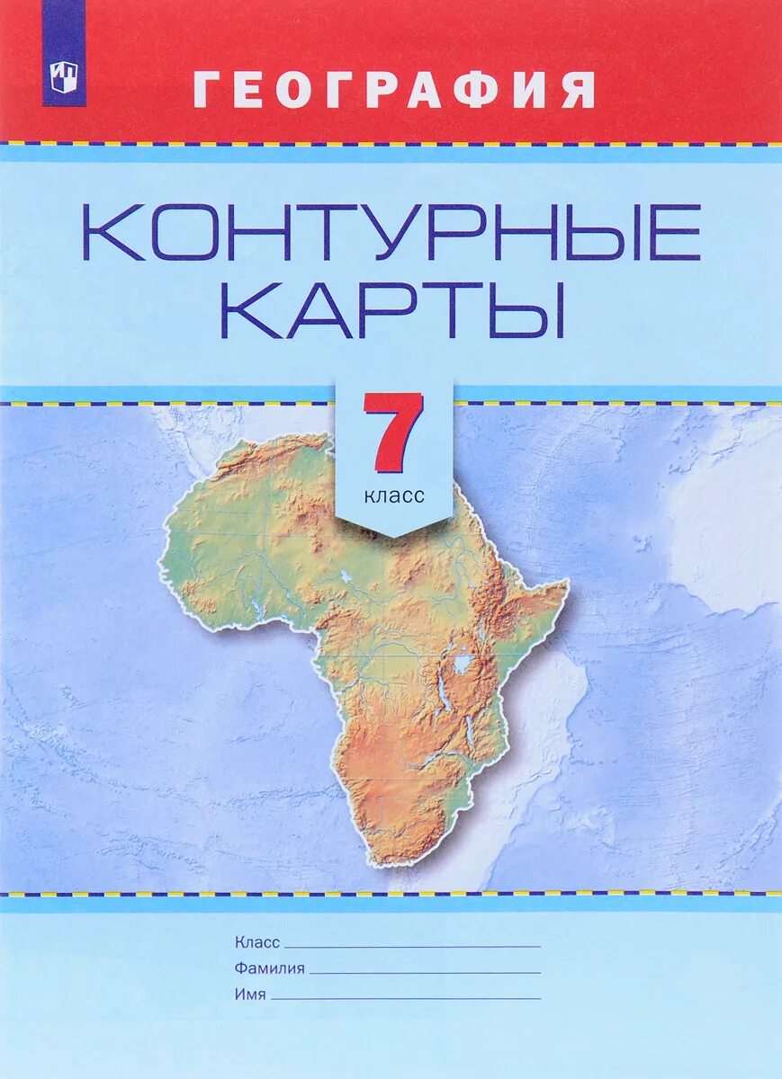 Атлас 8 класс география Волкова. Контурная карта. Контурныеткарты география. Контурная карта 5.