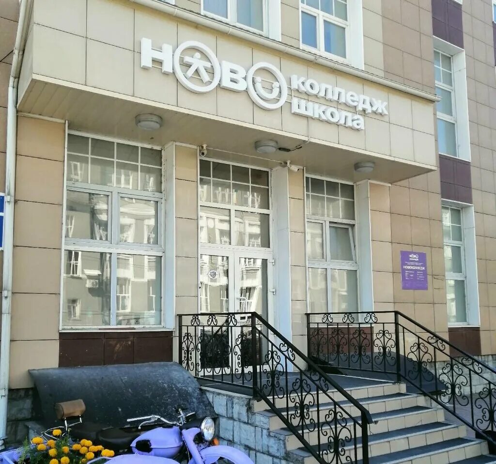 Открытый колледж в новосибирске. Открытый колледж в новосибирске. Нгок новосибирск колледж. Новосибирский городской открытый колледж фото. Новосибирский городской открытый колледж.