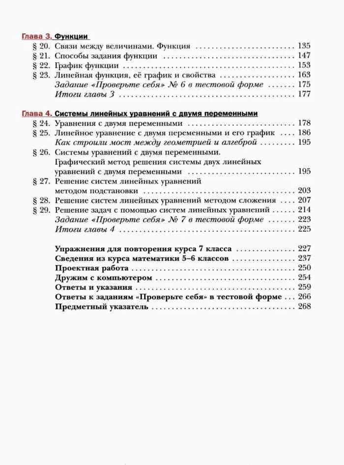 Алгебра 7 класс Мерзляк учебник оглавление. Алгебра 7 класс Мерзляк содержание учебника. Темы по алгебре 7 класс содержание. Учебник по алгебре 7 класс Мерзляк оглавление. Математика 8 класс содержание