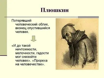 Какая глава про плюшкина мертвые. Какая глава про плюшкина мертвые. Гоголь мертвые души плюшкин. Герб мертвые души плюшкин. Какая глава про плюшкина мертвые.