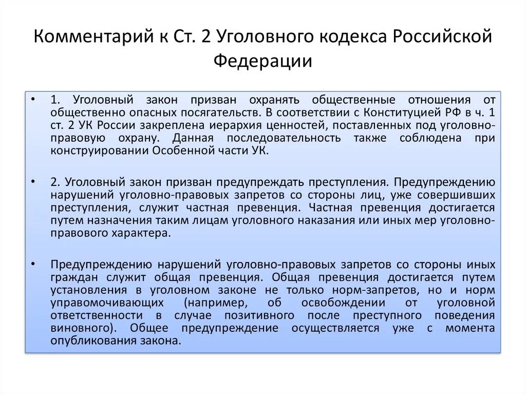 Ук рф с пояснениями. Ст 266 УК РФ. Статья 266 УК РФ. Уголовный кодекс Финляндии текст. Уголовный кодекс с комментариями.