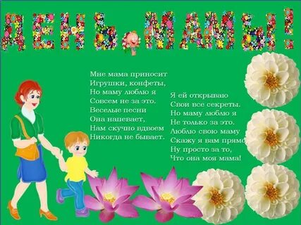 Мне мама приносит игрушки конфеты