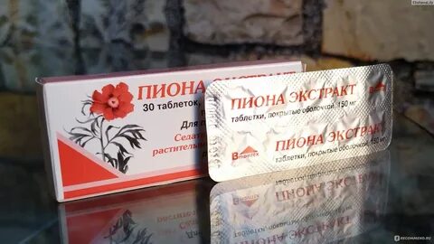 Экстракт пиона отзывы