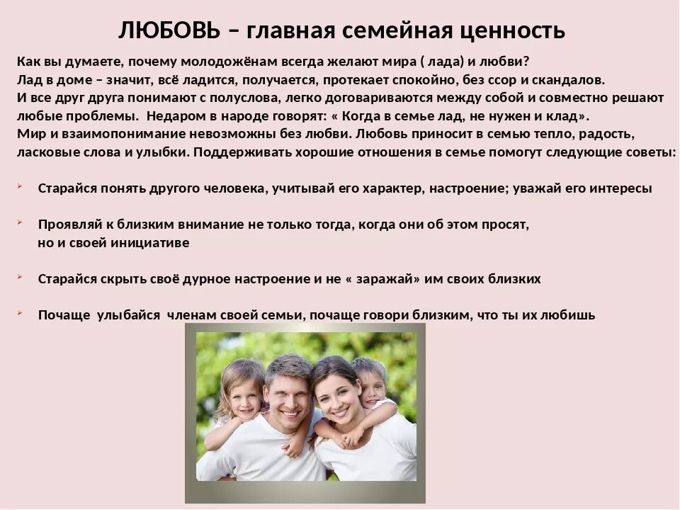 Что необходимо для создания семьи. Семейные ценности. семья главнаямценность. ценности семьи. основные ценности семьи.