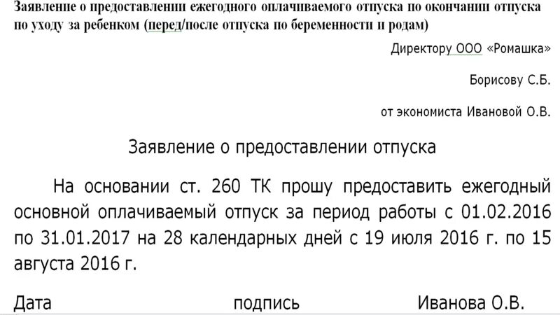 Заявление на ежегодный отпуск после декрета. Заявление на отпуск образец. Заявление на отпуск после декрета. Ежегодный отпуск после по уходу за ребёнком.