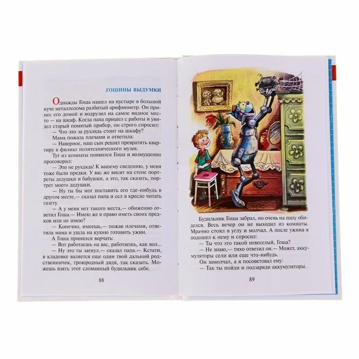 Фантастические рассказы. Фантастические рассказы для детей короткие. Фантастические рассказы для детей. Фантастический рассказ урок истории. Фантастический расска.
