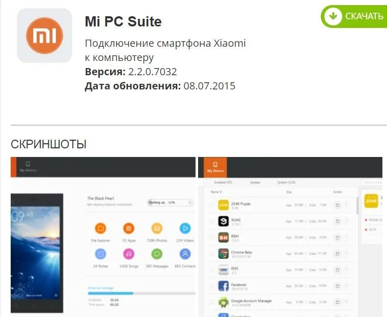 Xiaomi mi PC Suite. Программа для Xiaomi mi PC Suite на русском. Mi PC Suite для Windows. Mi PC Suite 3.2.1.3111. Mi pc suite 3.0